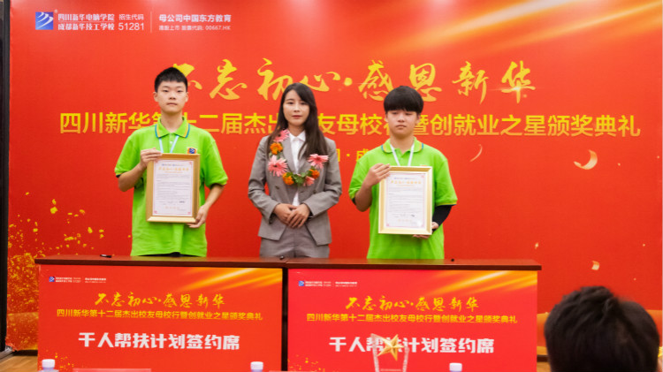 四川新華【校友幫扶基金會(huì)】·【校友會(huì)商會(huì)】成立了！