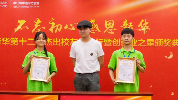 四川新華【校友幫扶基金會(huì)】·【校友會(huì)商會(huì)】成立了！