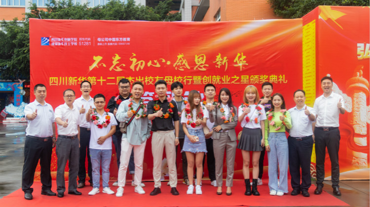 四川新華校友會(huì)商會(huì)會(huì)長(zhǎng)——黃鵬