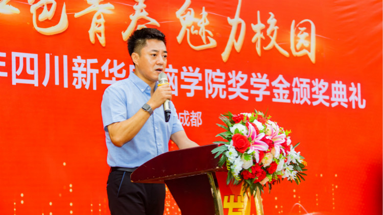 2020“紅色青春·魅力校園”四川新華勵志獎學(xué)金頒獎典禮盛大舉行！