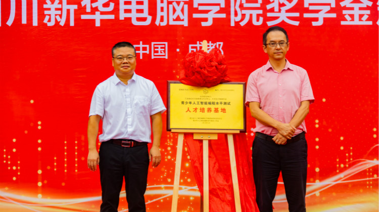 2020“紅色青春·魅力校園”四川新華勵志獎學(xué)金頒獎典禮盛大舉行！