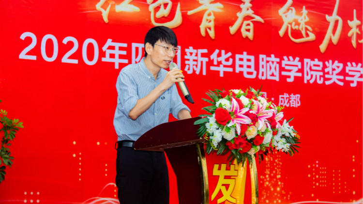 2020“紅色青春·魅力校園”四川新華勵志獎學(xué)金頒獎典禮盛大舉行！