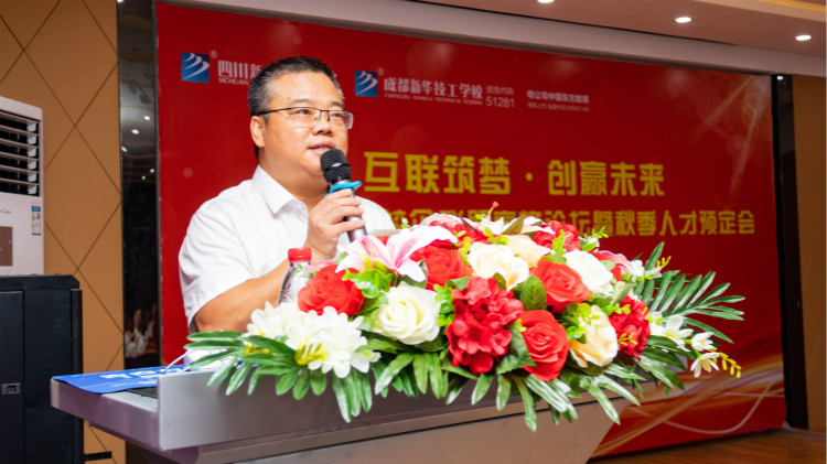 “產(chǎn)教融合、校企聯(lián)盟”四川新華2020人才預(yù)定會盛大啟動