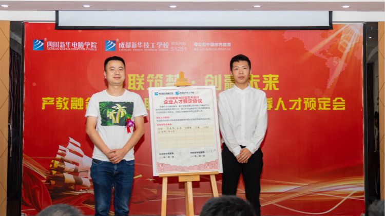 “產(chǎn)教融合、校企聯(lián)盟”四川新華2020人才預(yù)定會盛大啟動