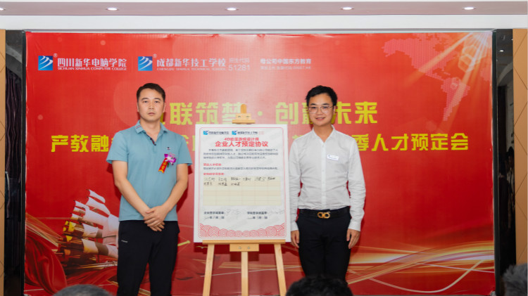 “產(chǎn)教融合、校企聯(lián)盟”四川新華2020人才預(yù)定會盛大啟動