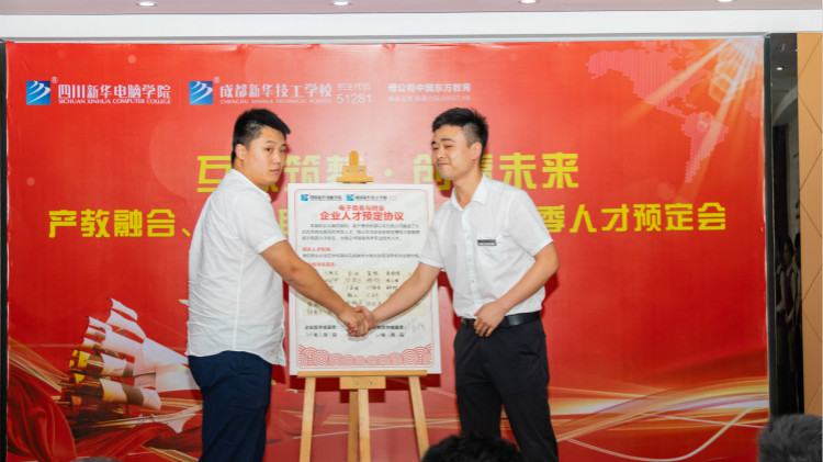 “產(chǎn)教融合、校企聯(lián)盟”四川新華2020人才預(yù)定會盛大啟動
