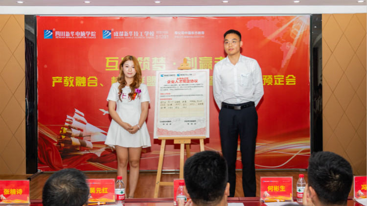 “產(chǎn)教融合、校企聯(lián)盟”四川新華2020人才預(yù)定會盛大啟動