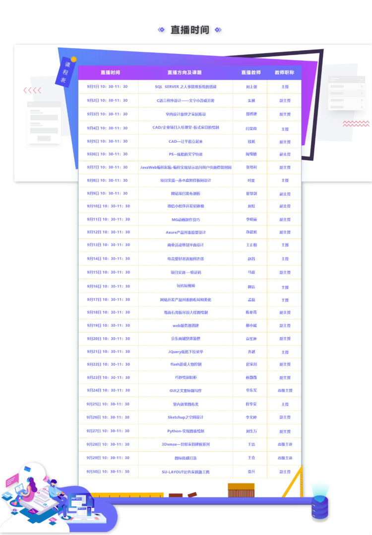 九月學(xué)習(xí)季丨新華匠師精技專(zhuān)題系列直播課等著你！