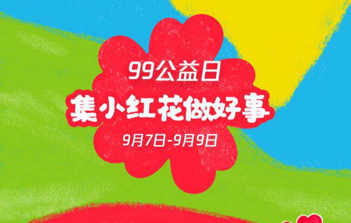 新起點，筑夢公益行動，新華助有志學(xué)子追夢