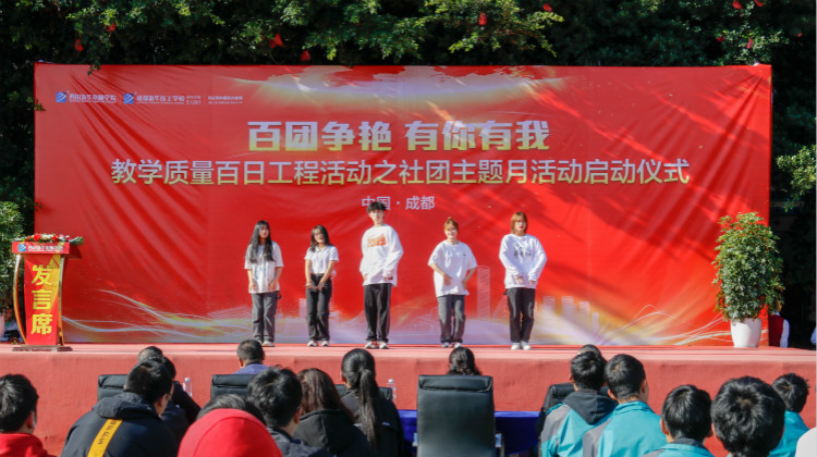 社團(tuán)百花爭艷 在四川新華“百團(tuán)大戰(zhàn)”中走過的青春