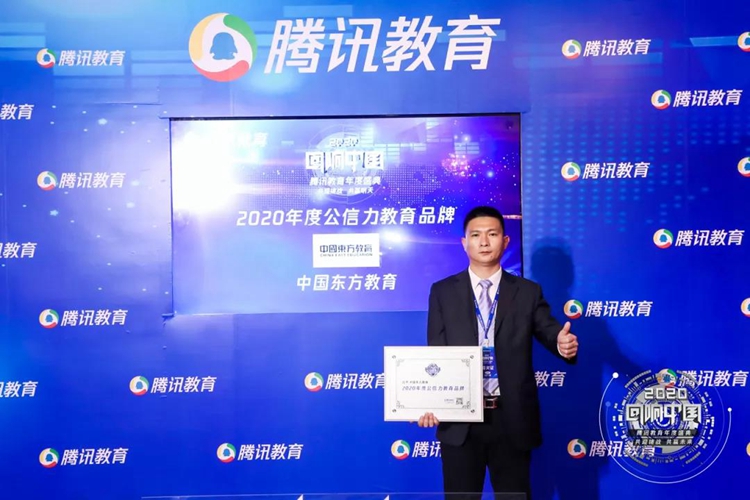 新華互聯(lián)網(wǎng)科技母公司中國東方教育榮膺2020公信力教育品牌大獎！