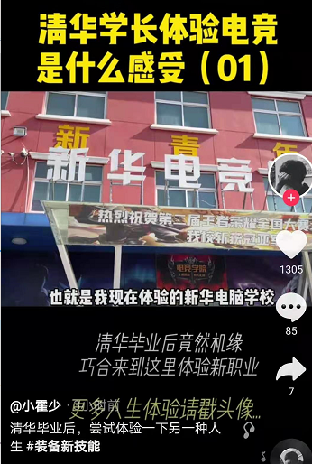 好專業(yè)，“星”推薦，小霍少帶你體驗新華電競新媒體專業(yè)
