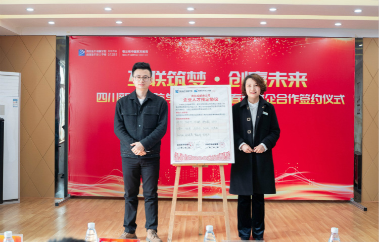 “互聯(lián)筑夢 創(chuàng)贏未來”2021四川新華春季人才預定會盛大啟動