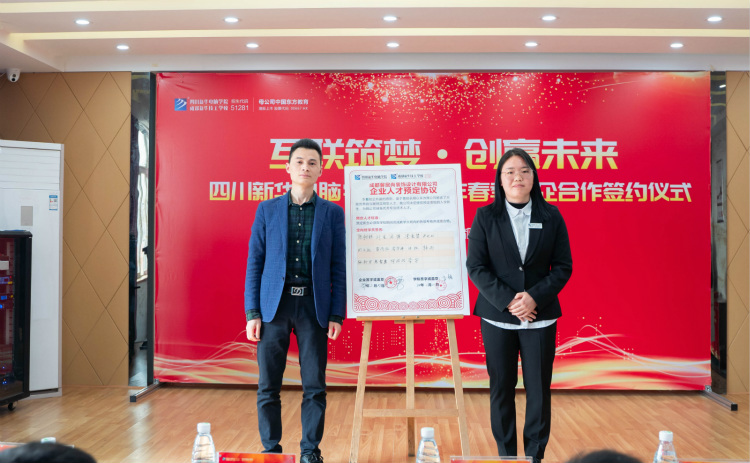 “互聯(lián)筑夢 創(chuàng)贏未來”2021四川新華春季人才預定會盛大啟動