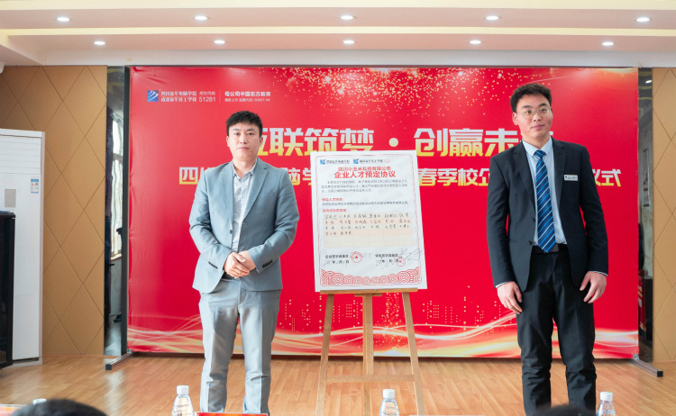 “互聯(lián)筑夢 創(chuàng)贏未來”2021四川新華春季人才預定會盛大啟動