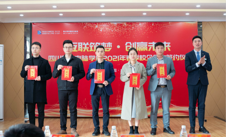 “互聯(lián)筑夢 創(chuàng)贏未來”2021四川新華春季人才預定會盛大啟動