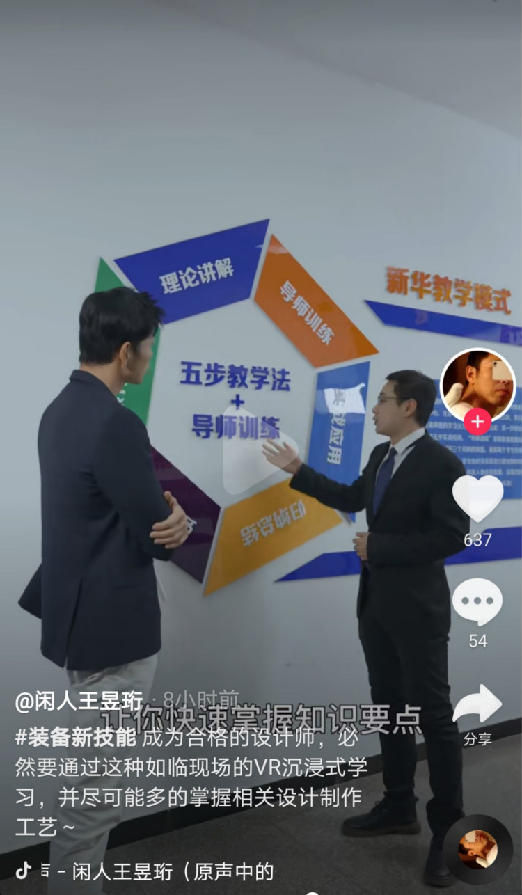 “水哥”王昱珩推薦新華BIM環(huán)境藝術(shù)專業(yè)，助你成就技術(shù)人生