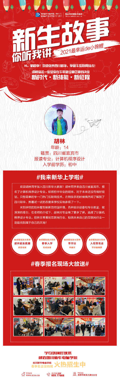 學一技之長才能闖出自己的天地！