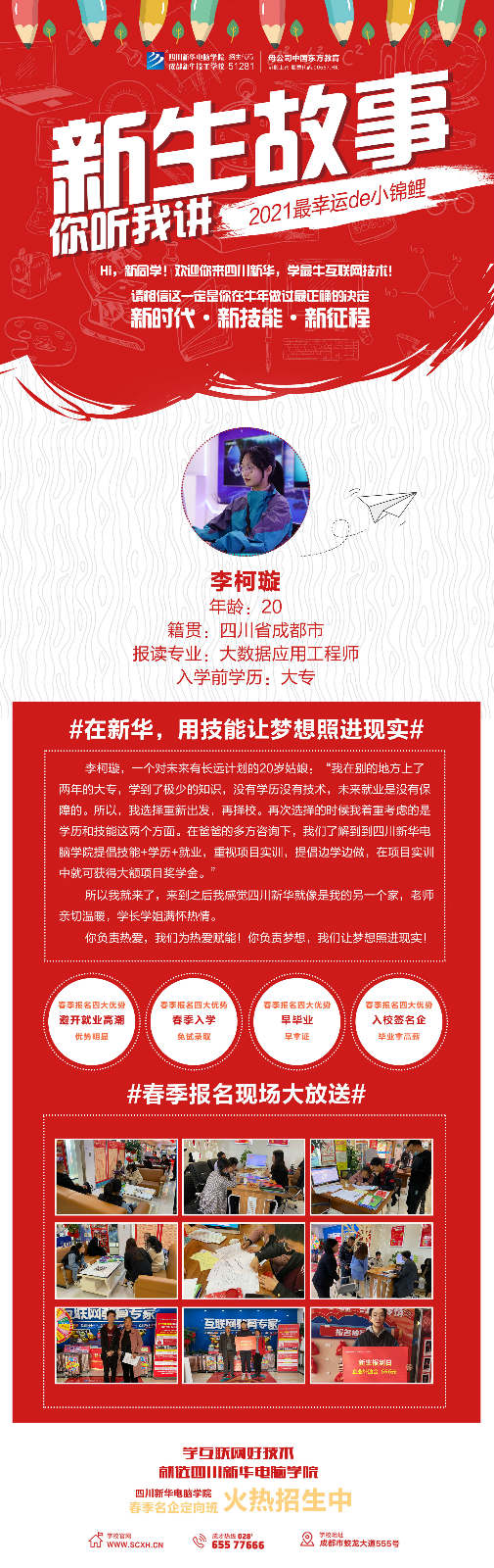 在新華，用技能讓夢想照進現(xiàn)實