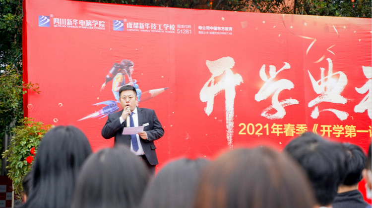 新學(xué)期 新氣象 新挑戰(zhàn)！四川新華開學(xué)的第一課！