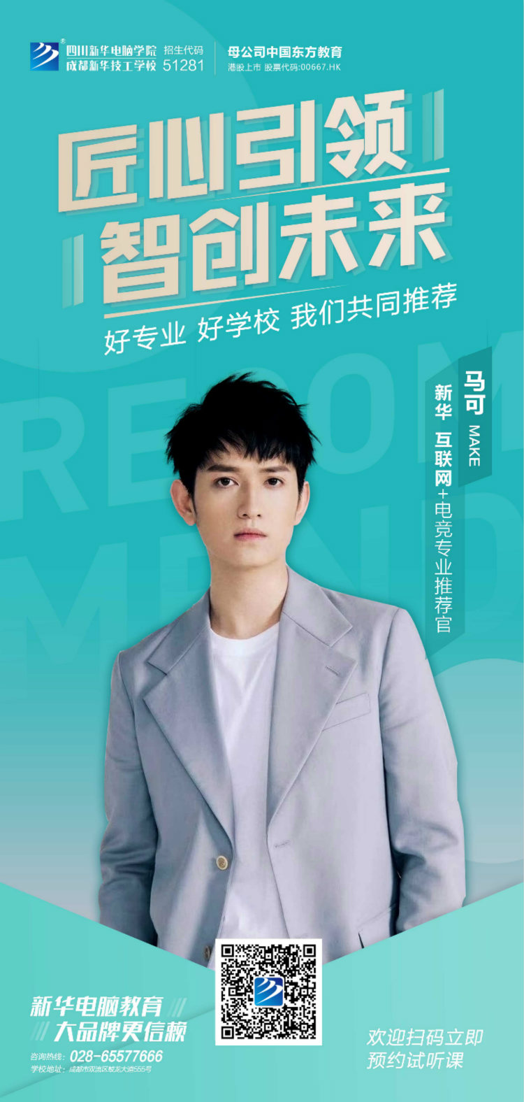 速來圍觀！知名演員直播探校，為高薪專業(yè)代言！