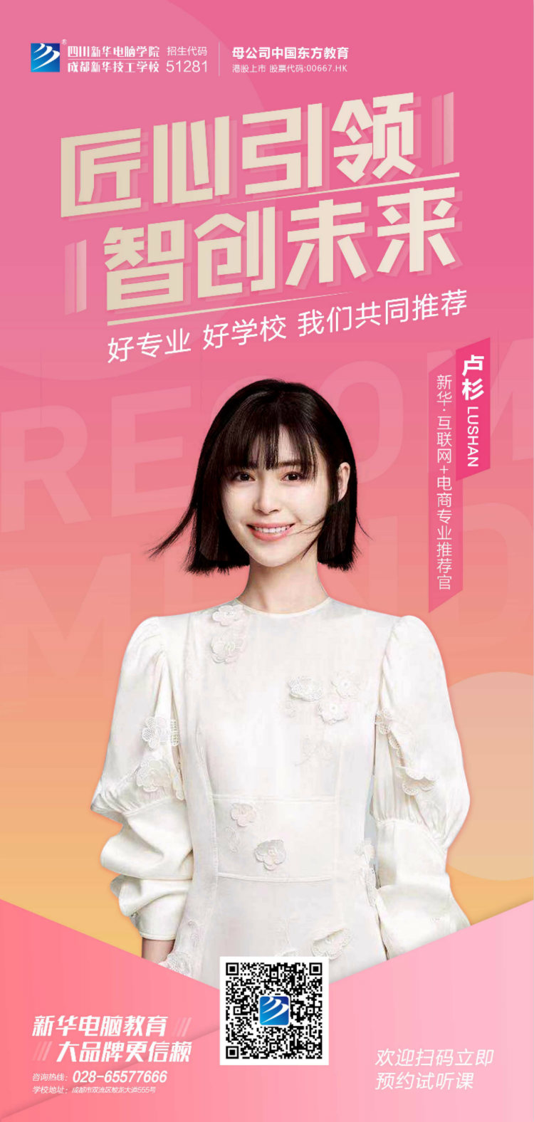 速來圍觀！知名演員直播探校，為高薪專業(yè)代言！