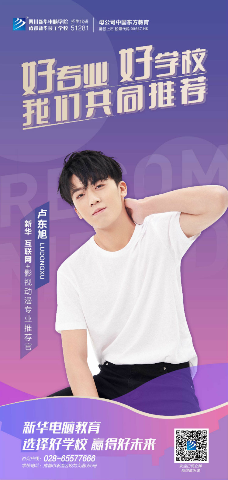 速來圍觀！知名演員直播探校，為高薪專業(yè)代言！
