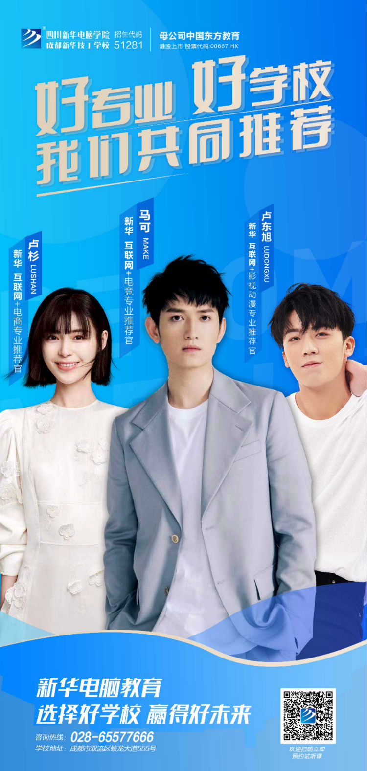 速來圍觀！知名演員直播探校，為高薪專業(yè)代言！
