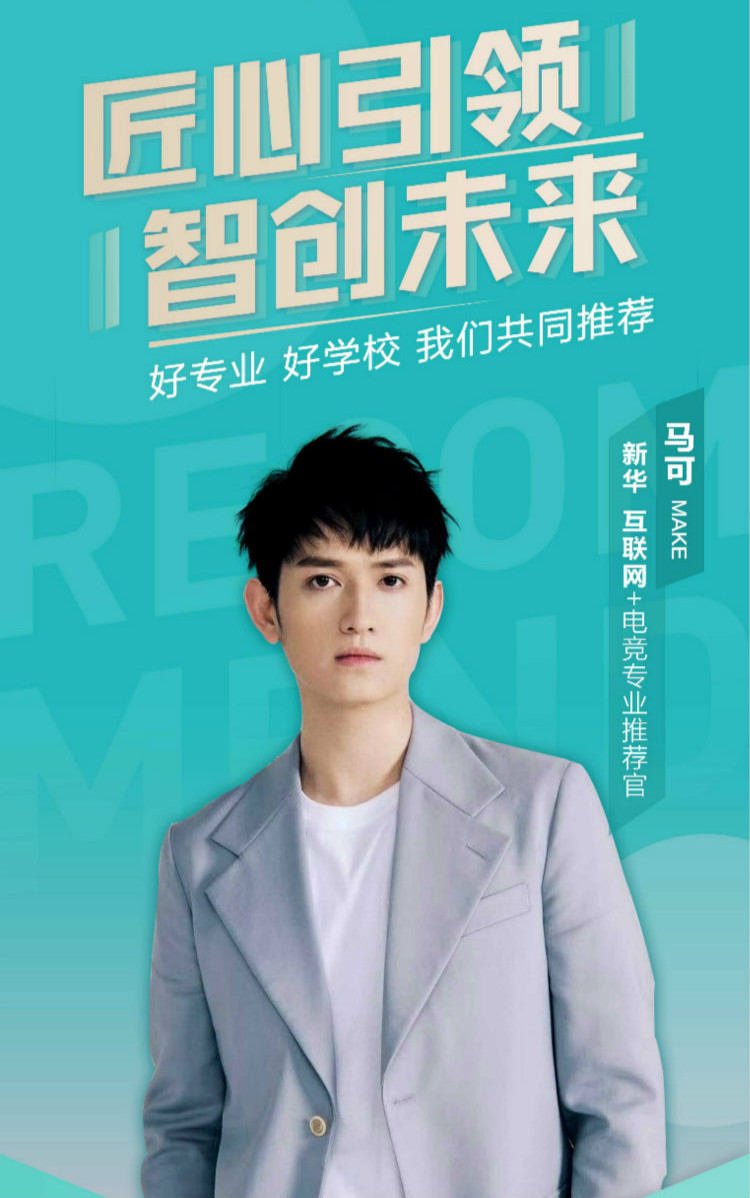瞞不住了！4月28日明星與新華學(xué)子要“開黑”！