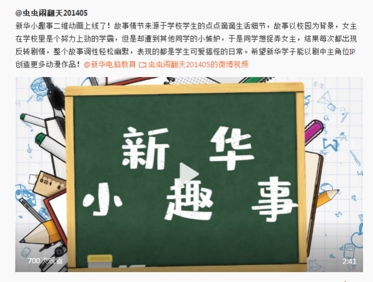 這個動漫火了！揭秘《新華小趣事》創(chuàng)作團(tuán)隊背后的故事！