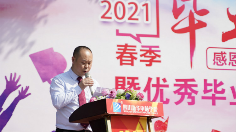 2021四川新華春季畢業(yè)典禮：追光少年 用盡全力 拼這一次！