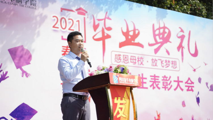 2021四川新華春季畢業(yè)典禮：追光少年 用盡全力 拼這一次！