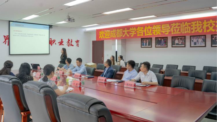 校校合作，共贏未來(lái)！熱烈歡迎成都大學(xué)赴我院交流指導(dǎo)！