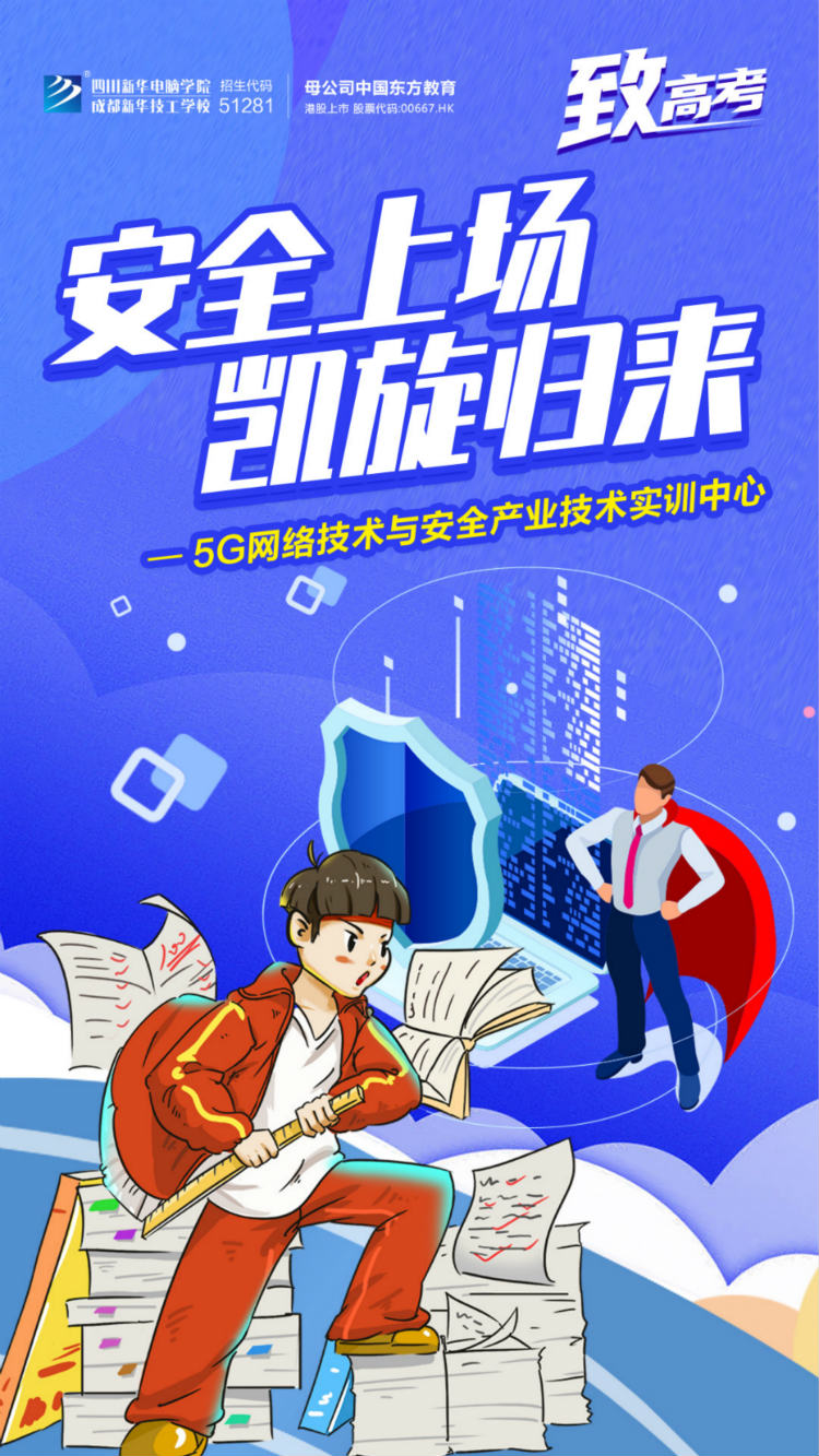 逢考必過！四川新華祝廣大考生金榜題名！