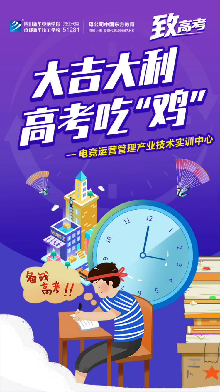 逢考必過！四川新華祝廣大考生金榜題名！