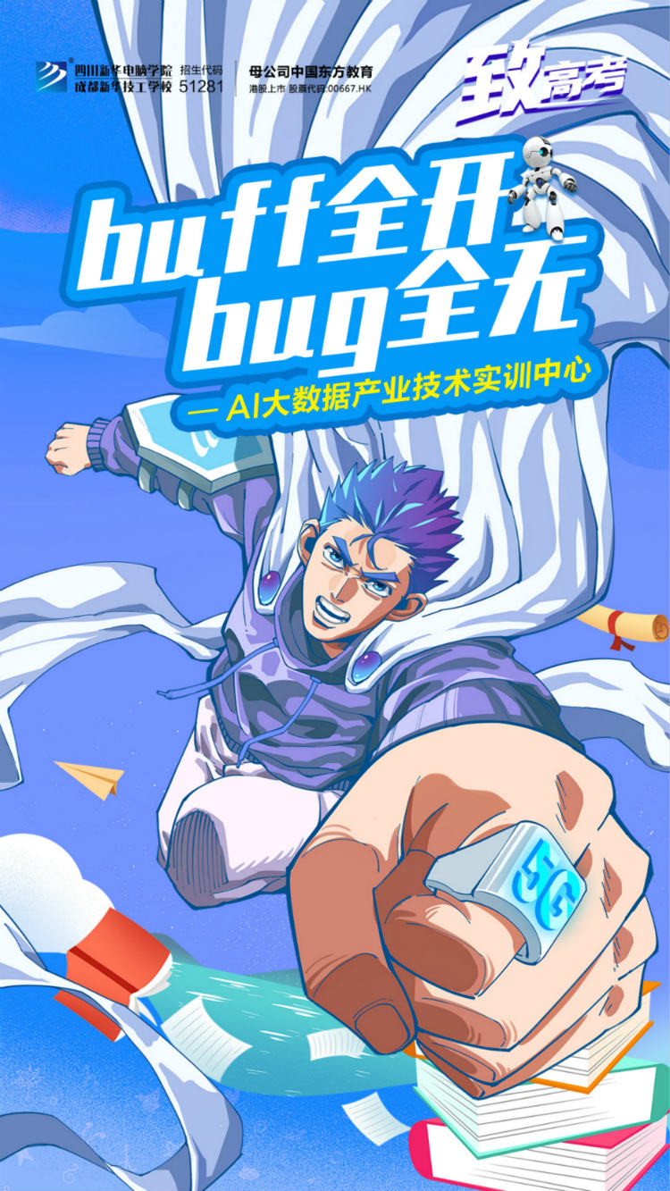 逢考必過！四川新華祝廣大考生金榜題名！