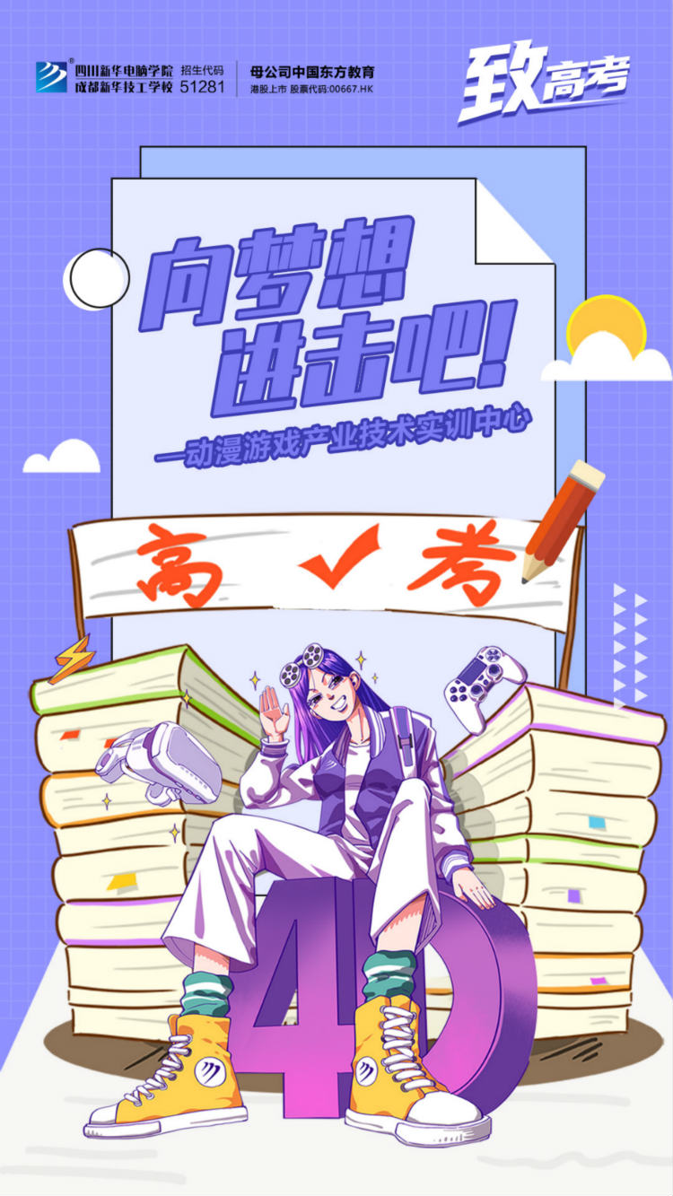 逢考必過！四川新華祝廣大考生金榜題名！