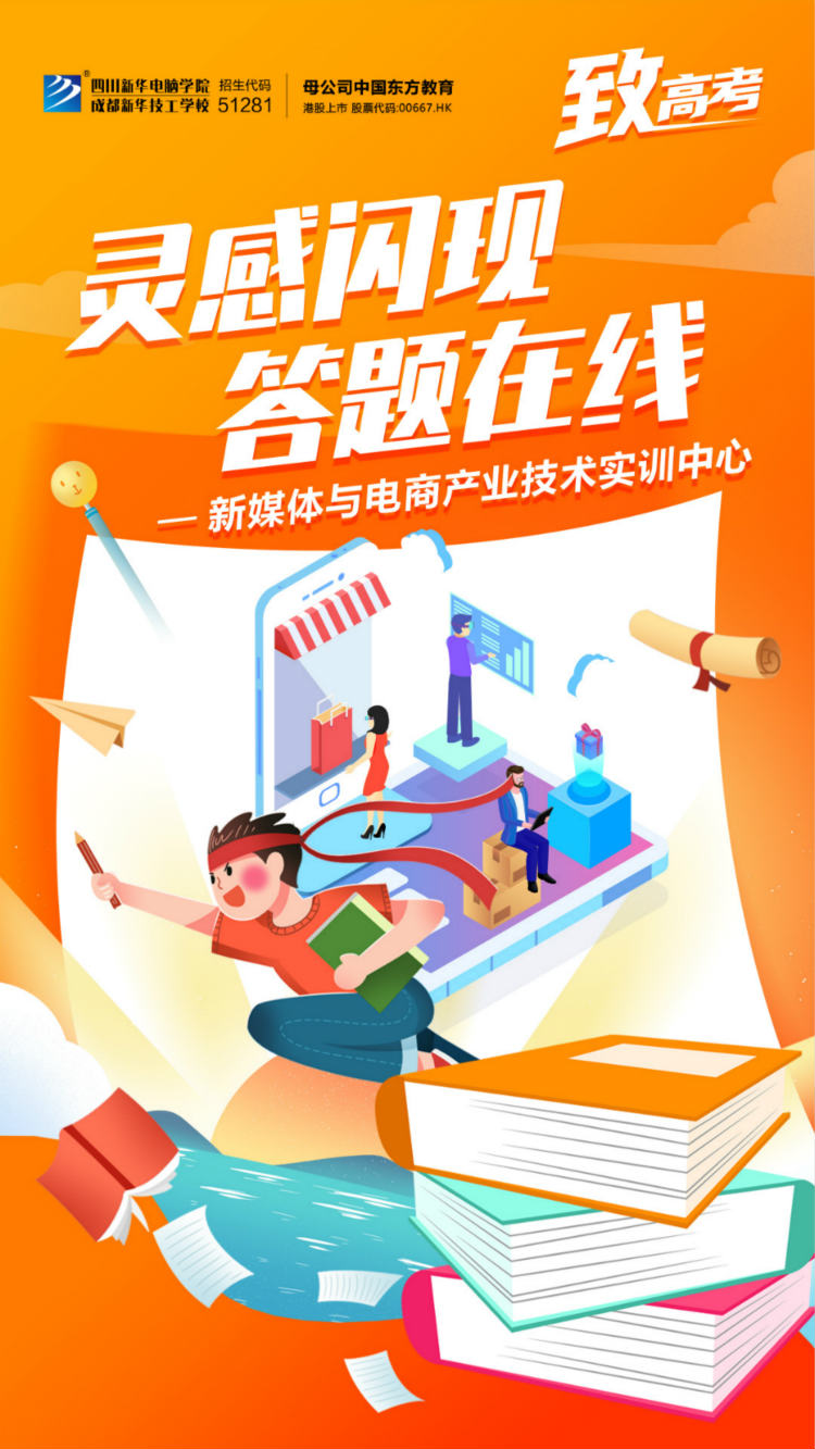 逢考必過！四川新華祝廣大考生金榜題名！