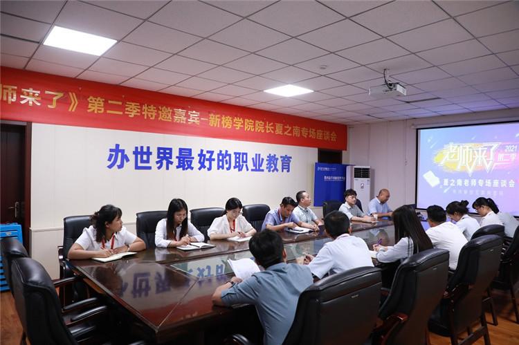 《老師來了》火熱開講--新榜學院院長，解析新媒體怎么玩？