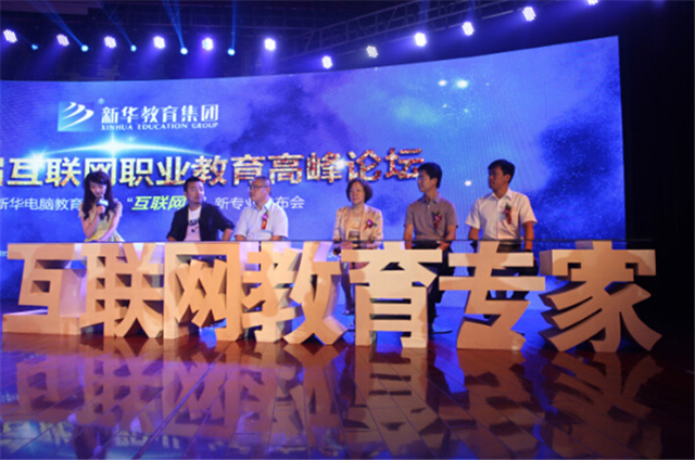盛世回顧 職教前沿，新華互聯(lián)網(wǎng)科技?xì)v次發(fā)布會(huì)回顧