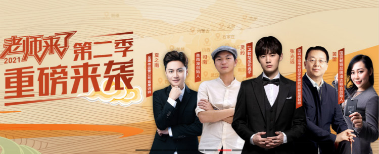 傳遞向上力量！新華電腦學(xué)?！独蠋焷?lái)了》7月繼續(xù)開(kāi)講！