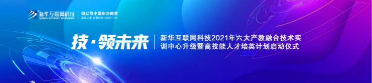 @所有人，新華互聯(lián)網(wǎng)科技提醒你，這場(chǎng)啟動(dòng)儀式六大看點(diǎn)提前預(yù)售！