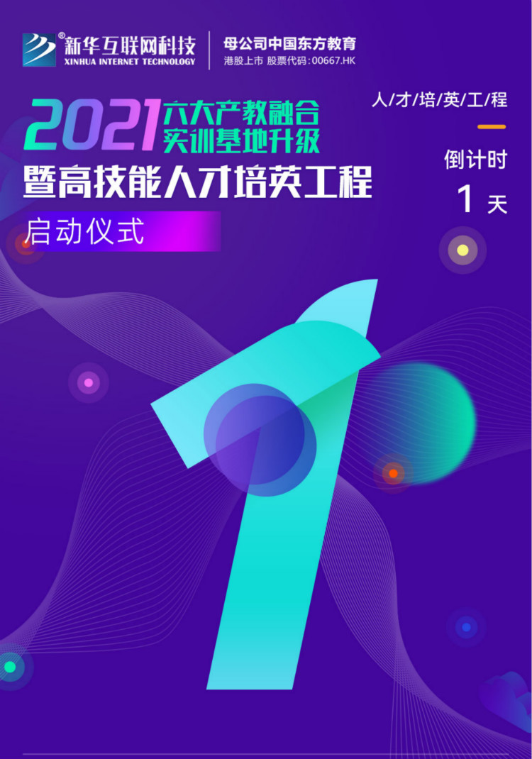 倒計時1天！新華互聯(lián)網(wǎng)科技邀您參與這次大會！