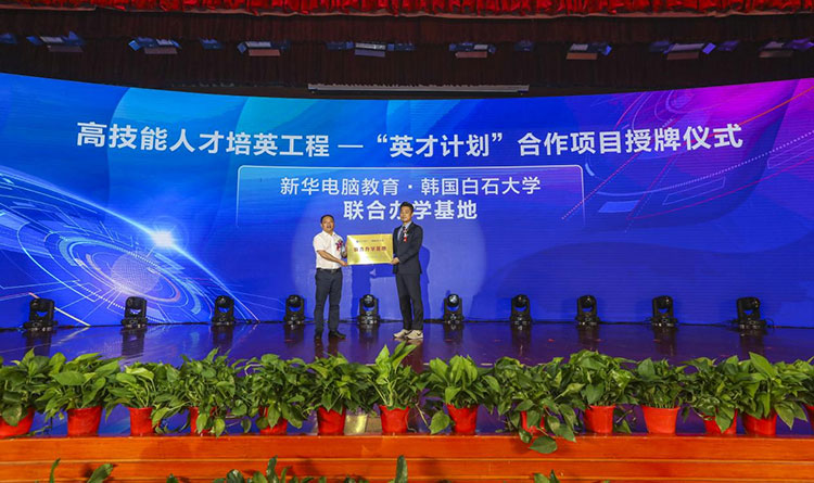 新華2021年六大產(chǎn)教融合實(shí)訓(xùn)基地升級(jí)暨高技能人才培英工程啟動(dòng)儀式