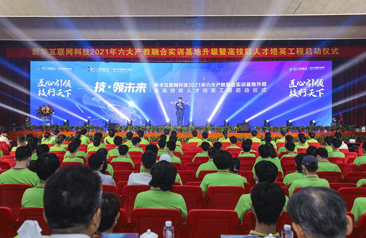 新華電腦教育發(fā)布會(huì)，開啟職業(yè)教育新局面！