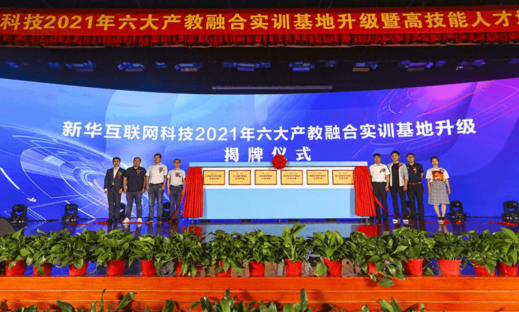 新華電腦教育發(fā)布會(huì)，開啟職業(yè)教育新局面！