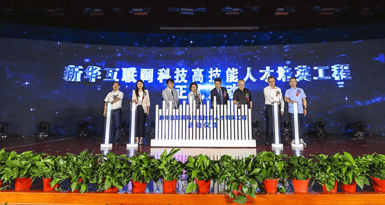 新華電腦教育發(fā)布會(huì)，開啟職業(yè)教育新局面！