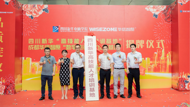 四川新華聚焦產(chǎn)業(yè)需求，打造高技能人才培訓(xùn)基地！