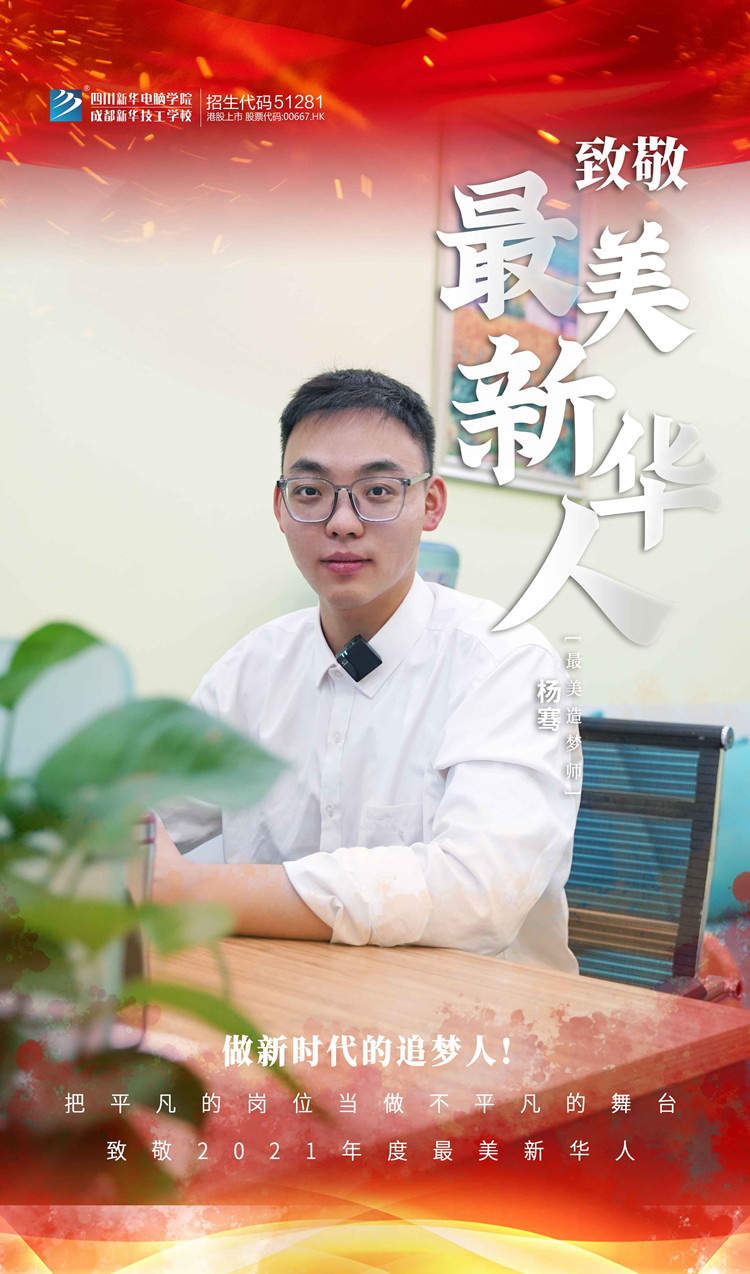 致敬“最美新華人” 平凡的守護人！