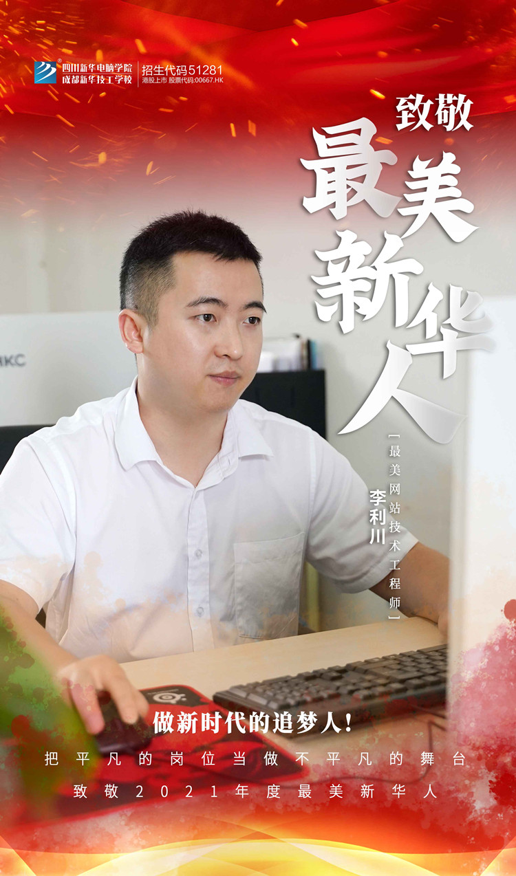 致敬“最美新華人”未來的領(lǐng)路人！